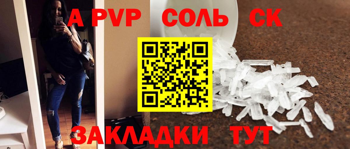 Alpha PVP  Вход с VPN  APVP Crystall  Сыктывкар  A-PVP VHQ 