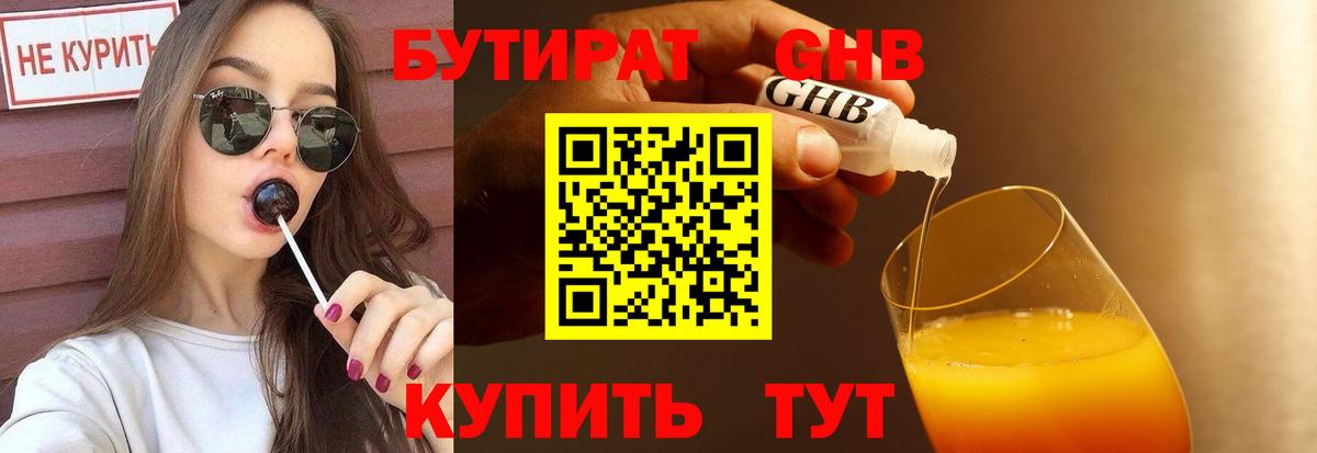 БУТИРАТ оксибутират  Вход с VPN  Сыктывкар 