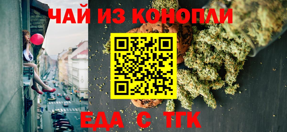 Еда ТГК марихуана  Вход с VPN  Сыктывкар 