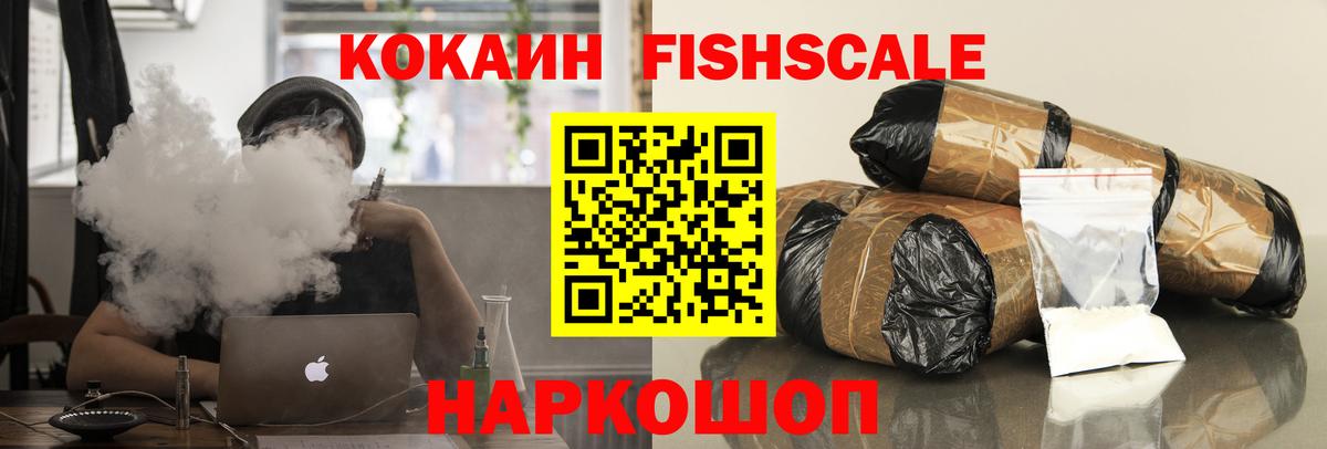 Сыктывкар  Кокаин Боливия  Cocaine FishScale  Вход с VPN 