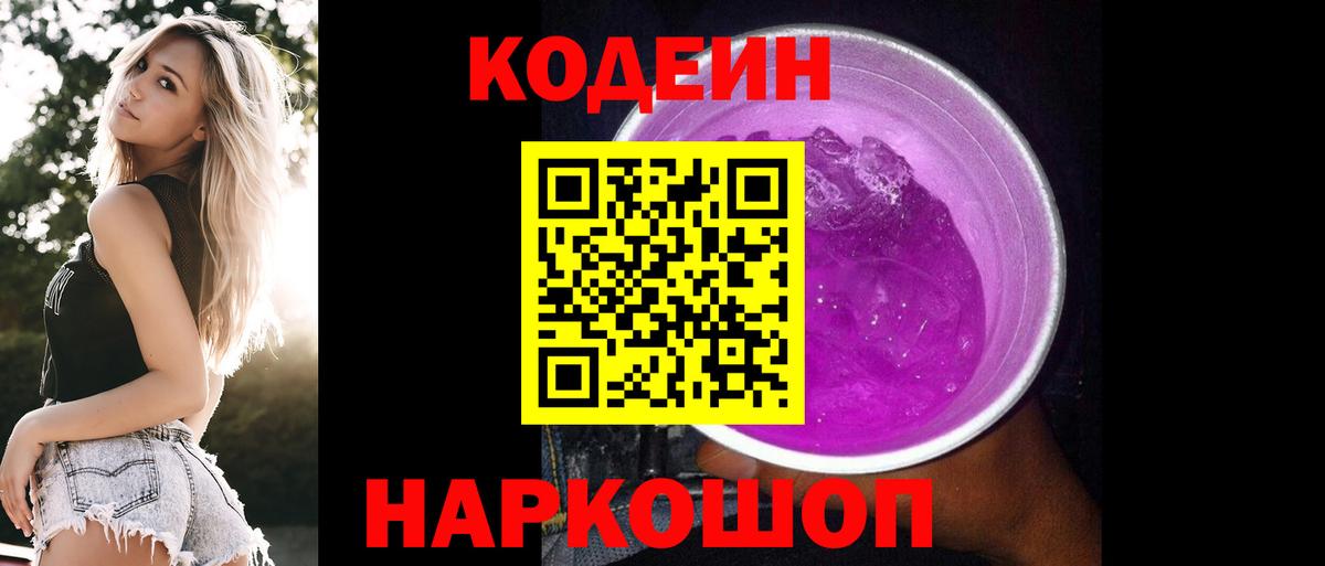 Сыктывкар  Кодеин напиток Lean (лин)  Вход с VPN 
