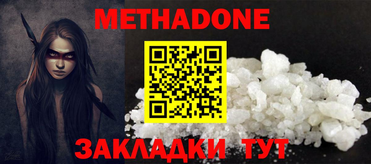 Метадон кристалл Сыктывкар